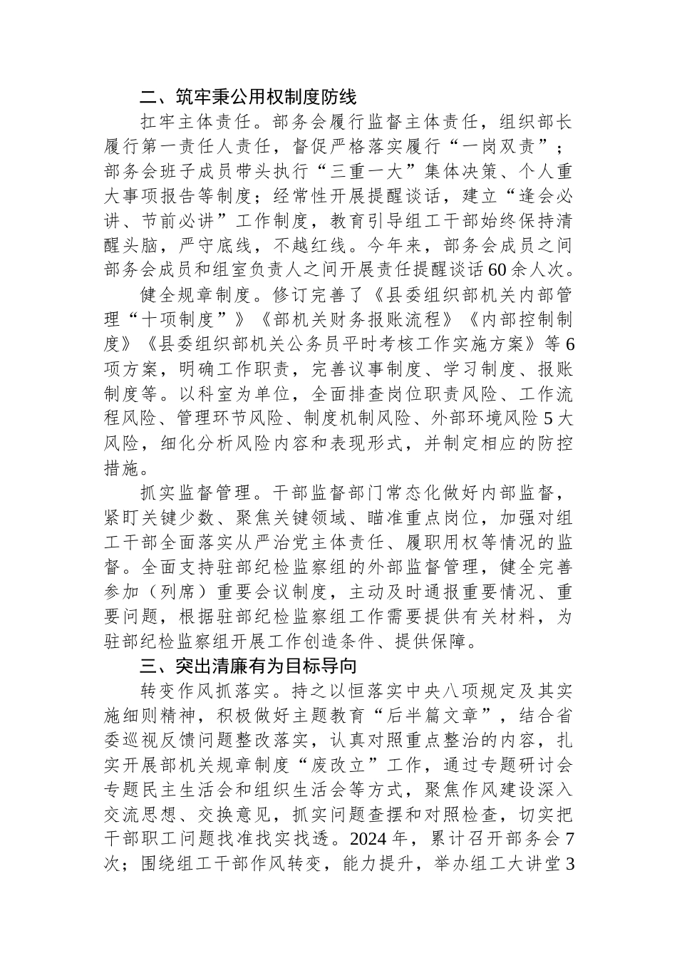 县委组织部部长在清廉机关建设推进会上的汇报发言_第2页