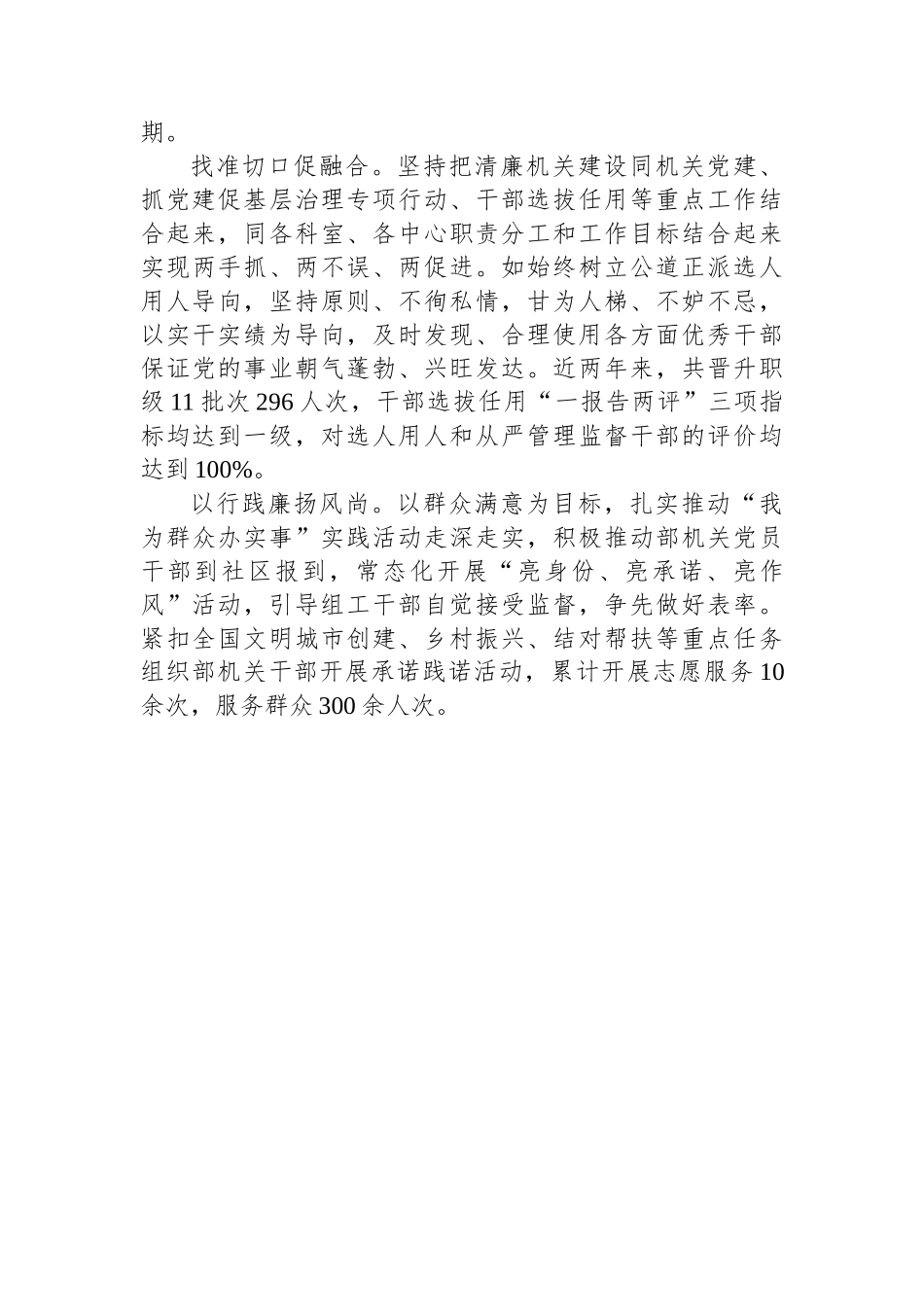 县委组织部部长在清廉机关建设推进会上的汇报发言_第3页