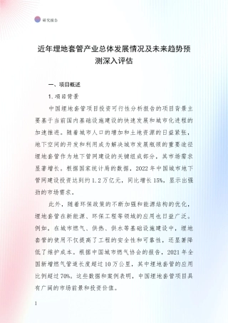 近年埋地套管产业总体发展情况及未来趋势预测深入评估