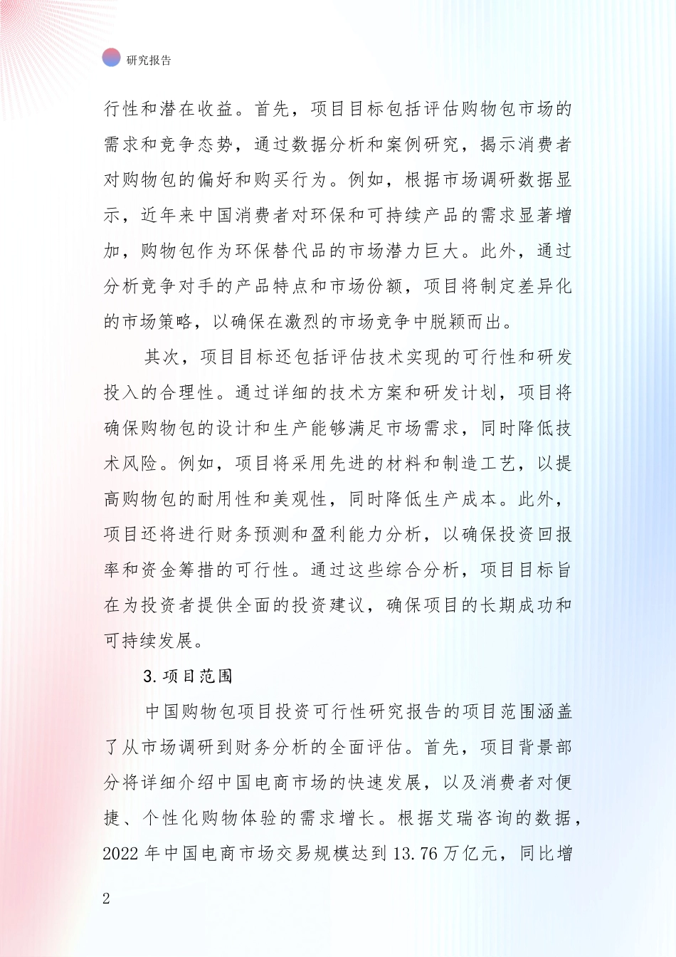 未来重要产业发展导向：购物包项目行业未来发展趋势分全面分析_第2页
