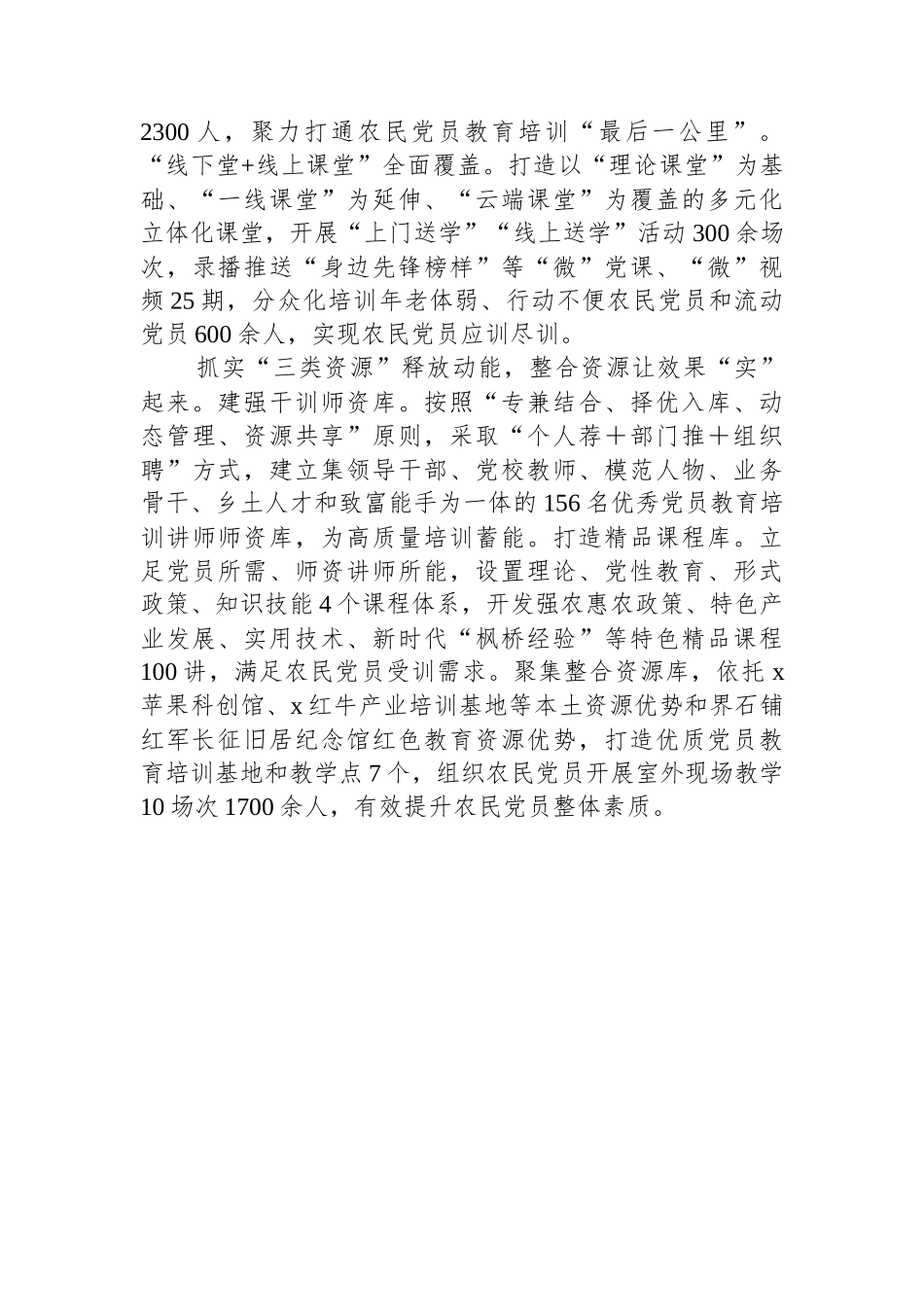 县委组织部部长在全市农民党员进党校轮训研讨会上的交流发言_第2页