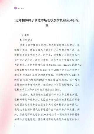 近年棍棒椰子领域市场现状及前景综合分析报告