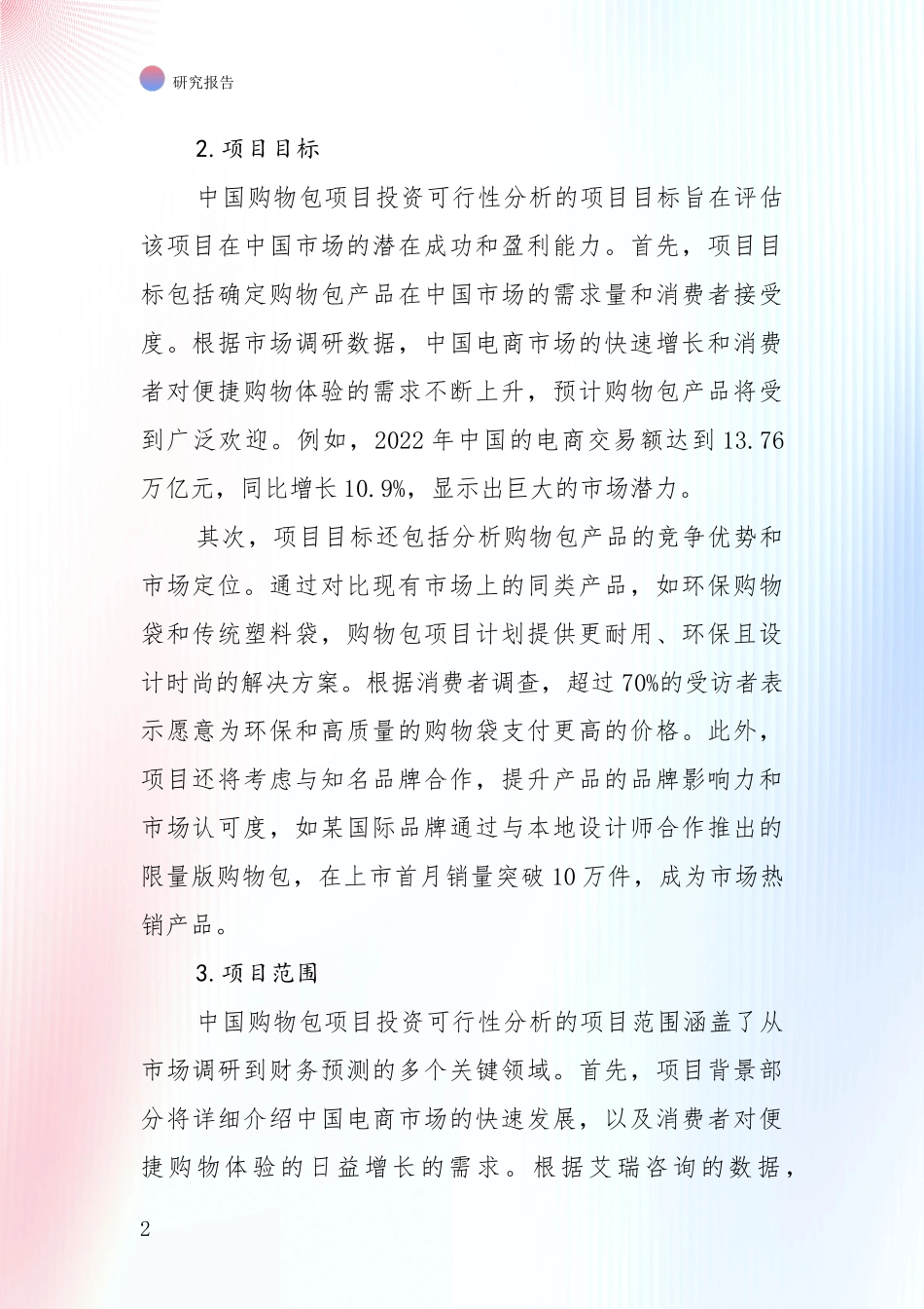 未来重要产业发展导向：全国近年购物包产业现状及未来发展趋势预测综合评估报告_第2页