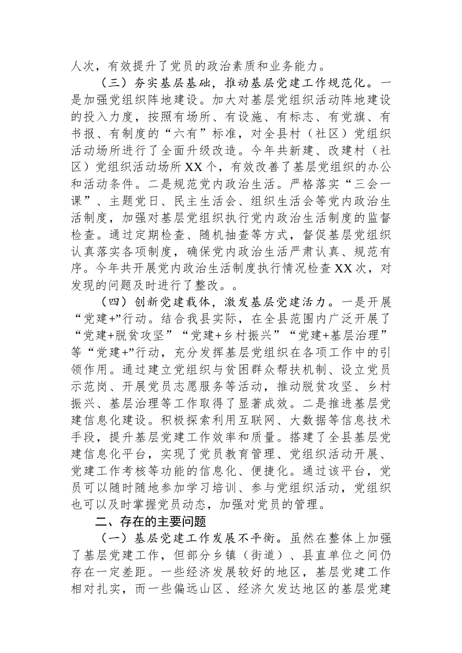 县委组织部部长抓基层党建述职报告_第2页
