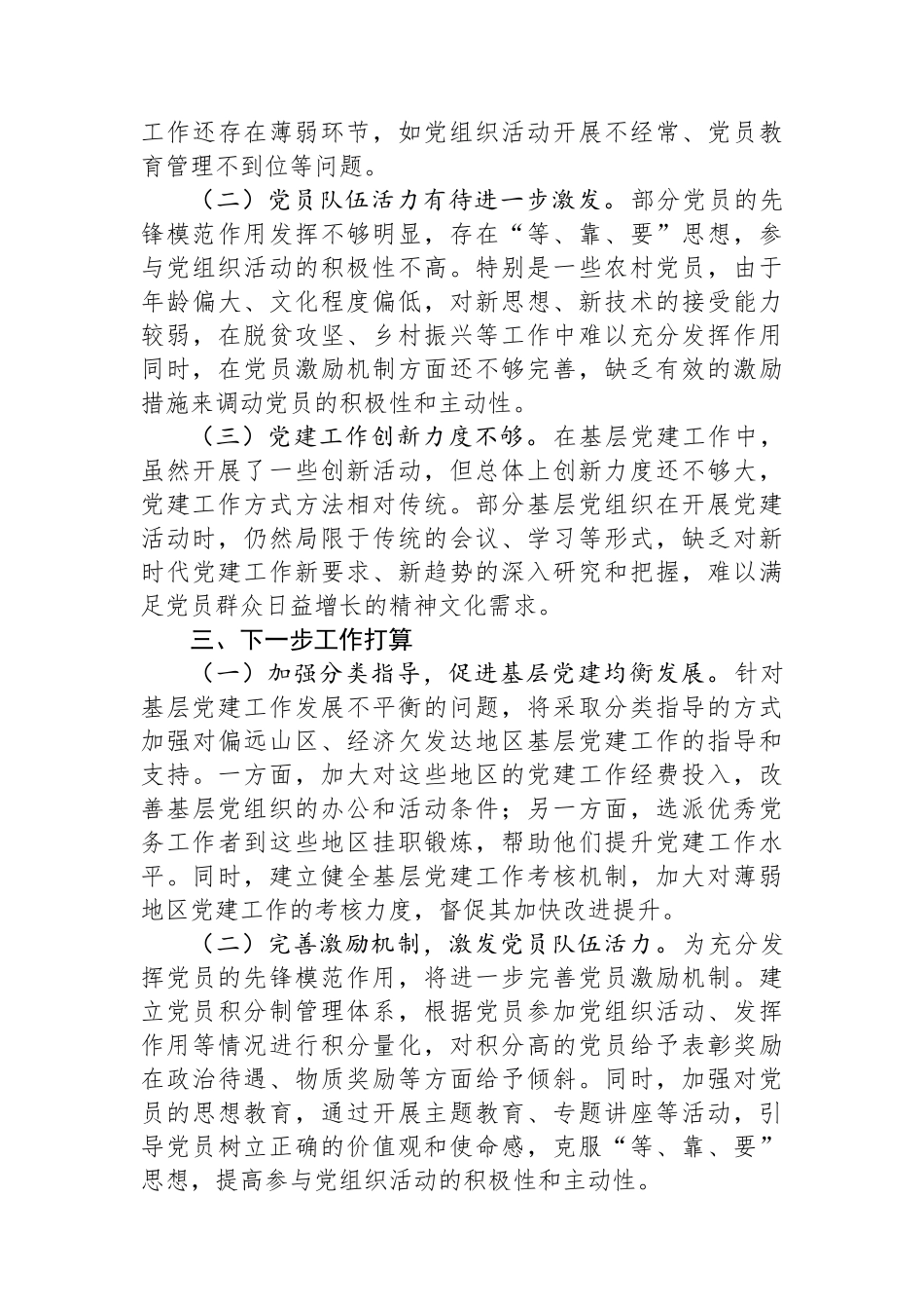 县委组织部部长抓基层党建述职报告_第3页