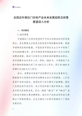 全国近年推拉门衣柜产业未来发展趋势及前景展望深入分析