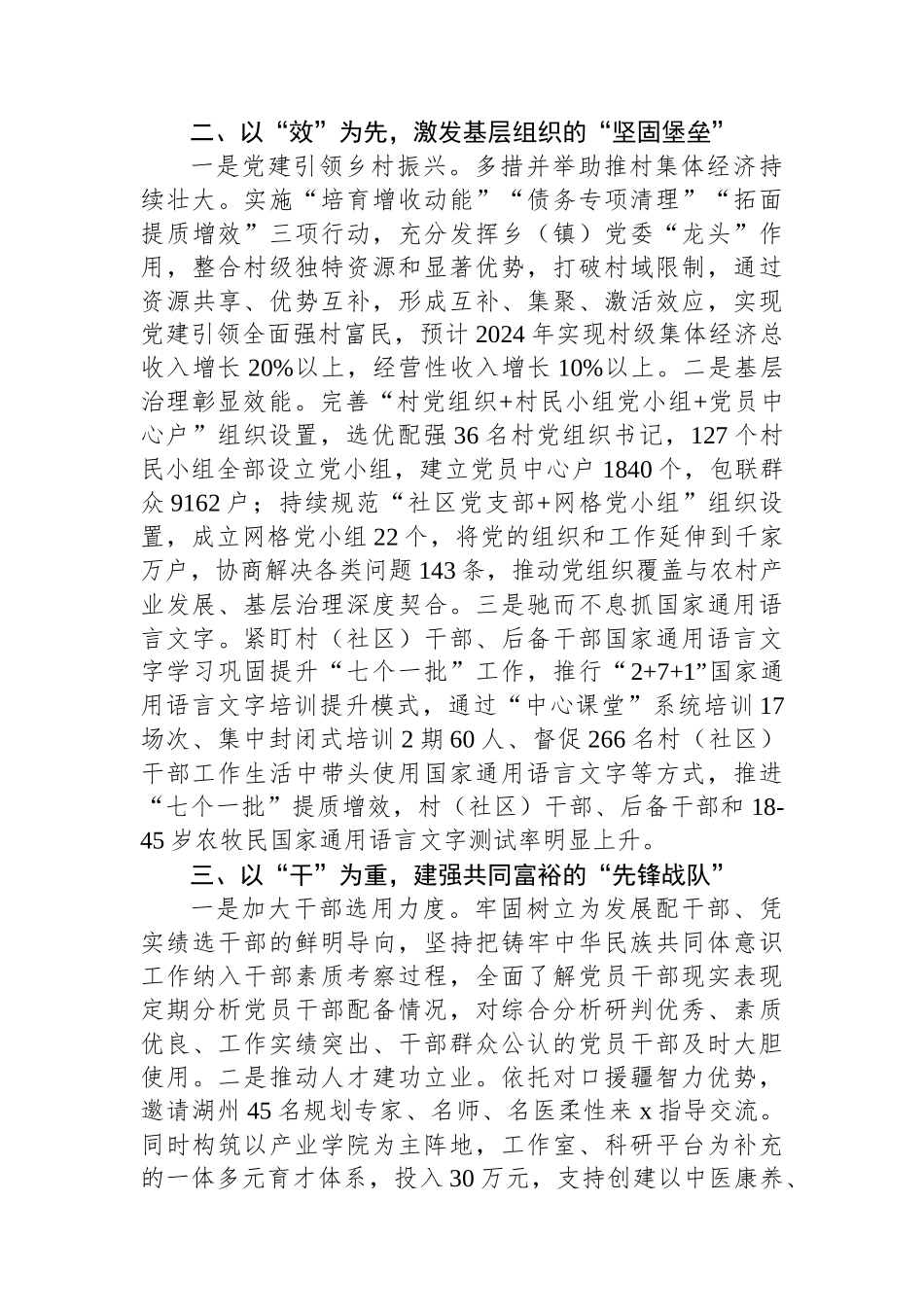 县委组织部常务副部长研讨发言：强化党建引领 建强组织体系_第2页