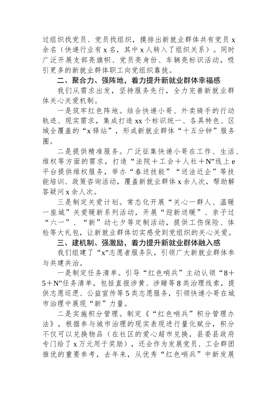 县新就业群体党群服务中心介绍词_第2页