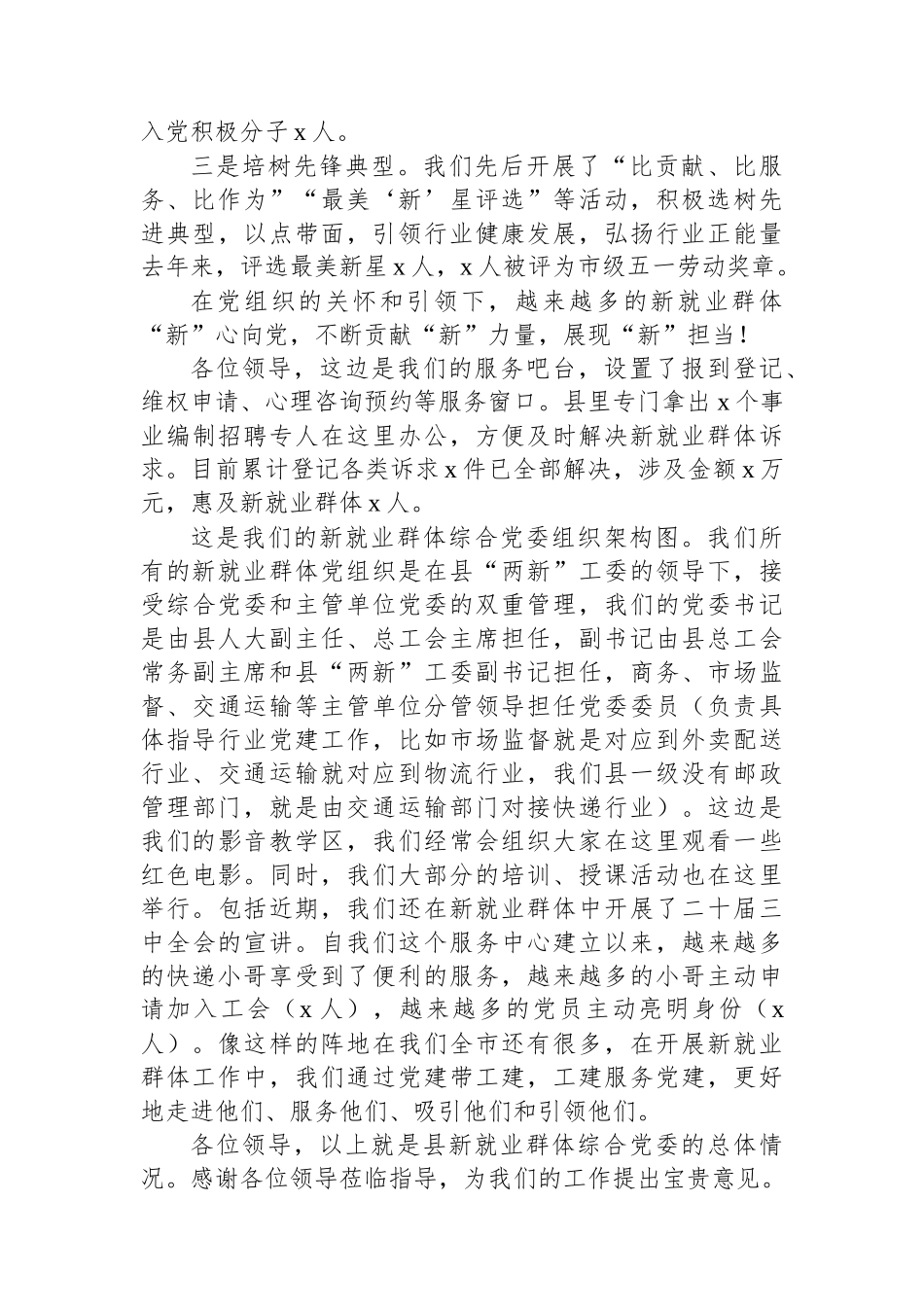 县新就业群体党群服务中心介绍词_第3页