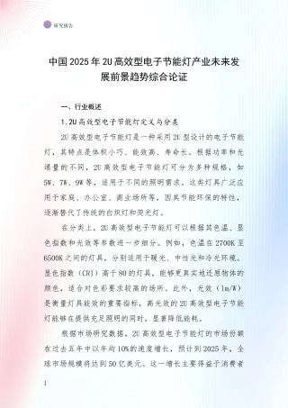 中国2025年2U高效型电子节能灯产业未来发展前景趋势综合论证