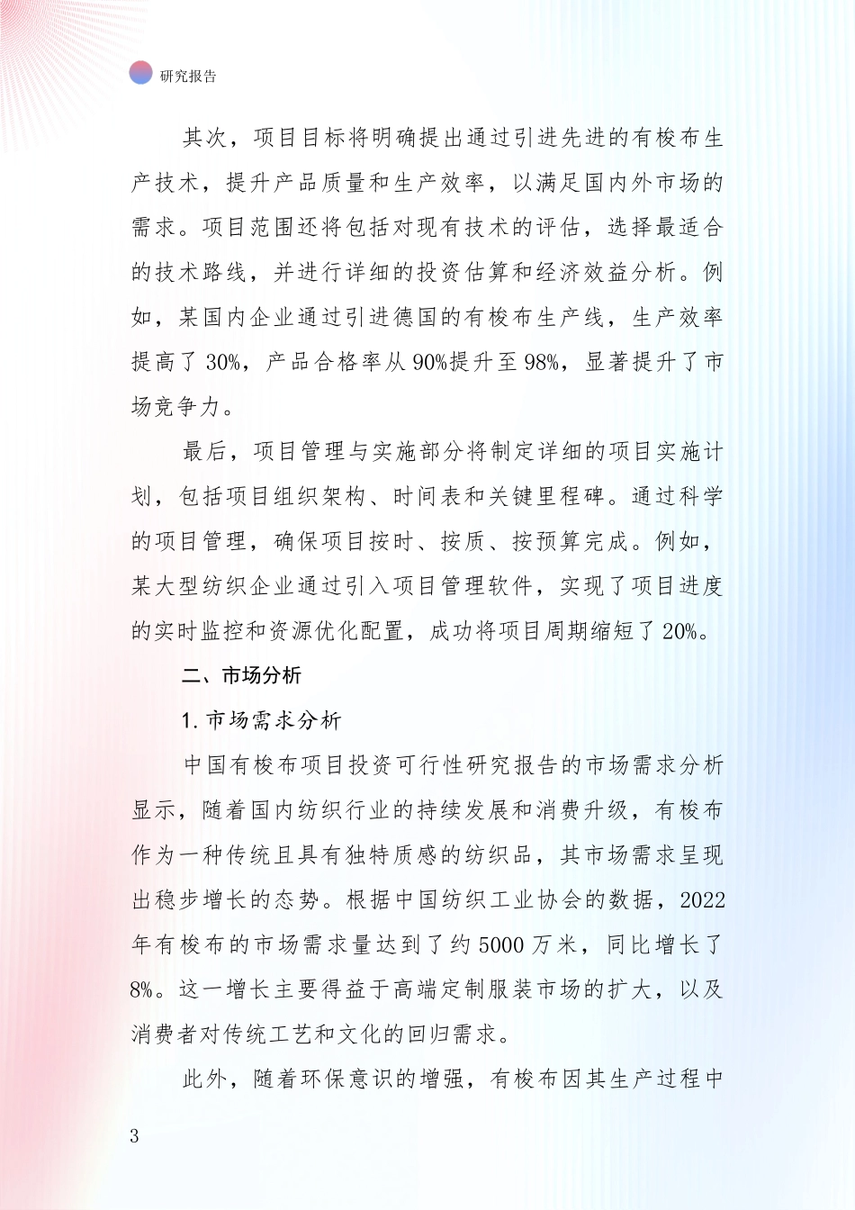 有梭布项目目前发展现状与未来发展趋势深入调研_第3页