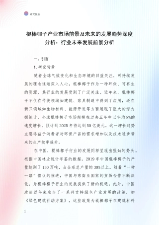 棍棒椰子产业市场前景及未来的发展趋势深度分析：行业未来发展前景分析
