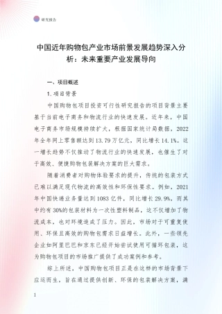 中国近年购物包产业市场前景发展趋势深入分析：未来重要产业发展导向
