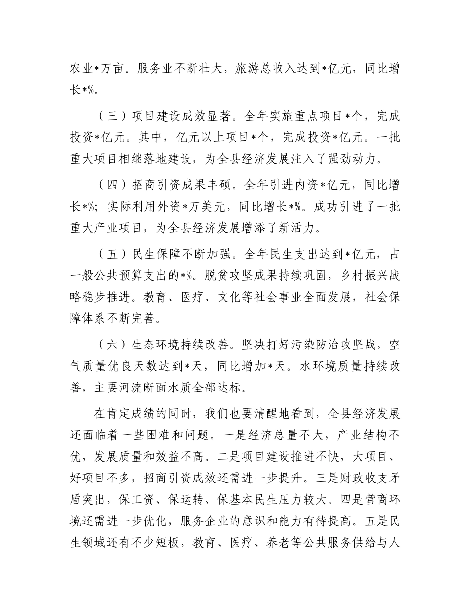 县长在全县经济工作会议上的汇报讲话_第2页