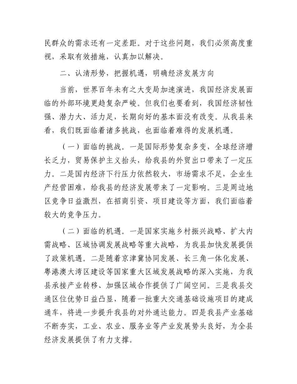 县长在全县经济工作会议上的汇报讲话_第3页