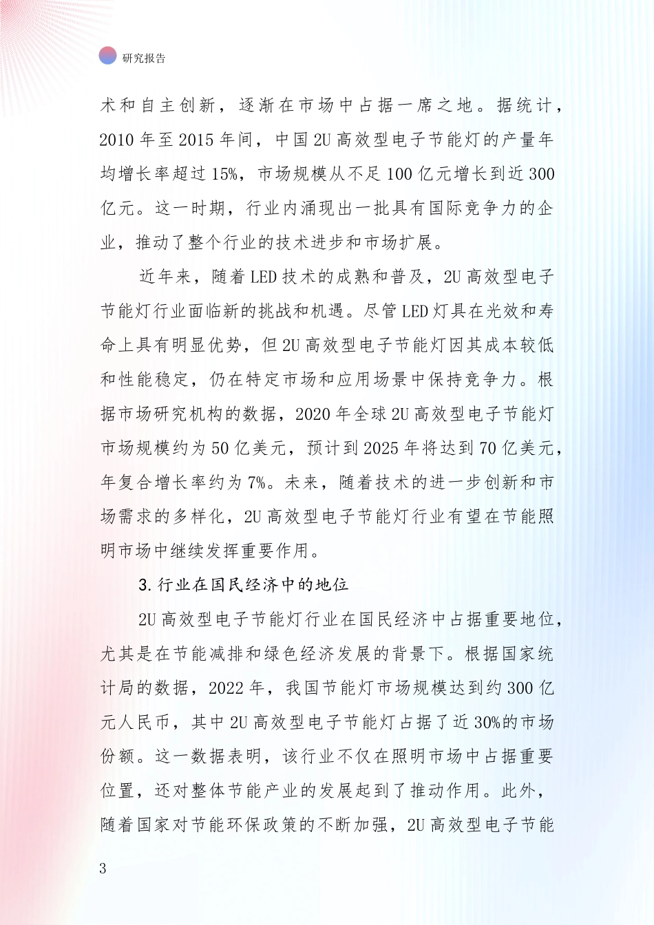 中国近年2U高效型电子节能灯行业市场前景及未来的发展趋势深度分析报告_第3页