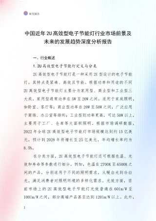 中国近年2U高效型电子节能灯行业市场前景及未来的发展趋势深度分析报告