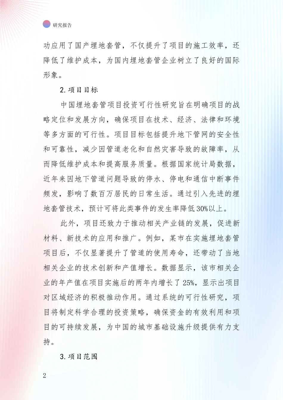 全国近年埋地套管产业行业未来发展趋势分深入调研报告：未来方向指引_第2页