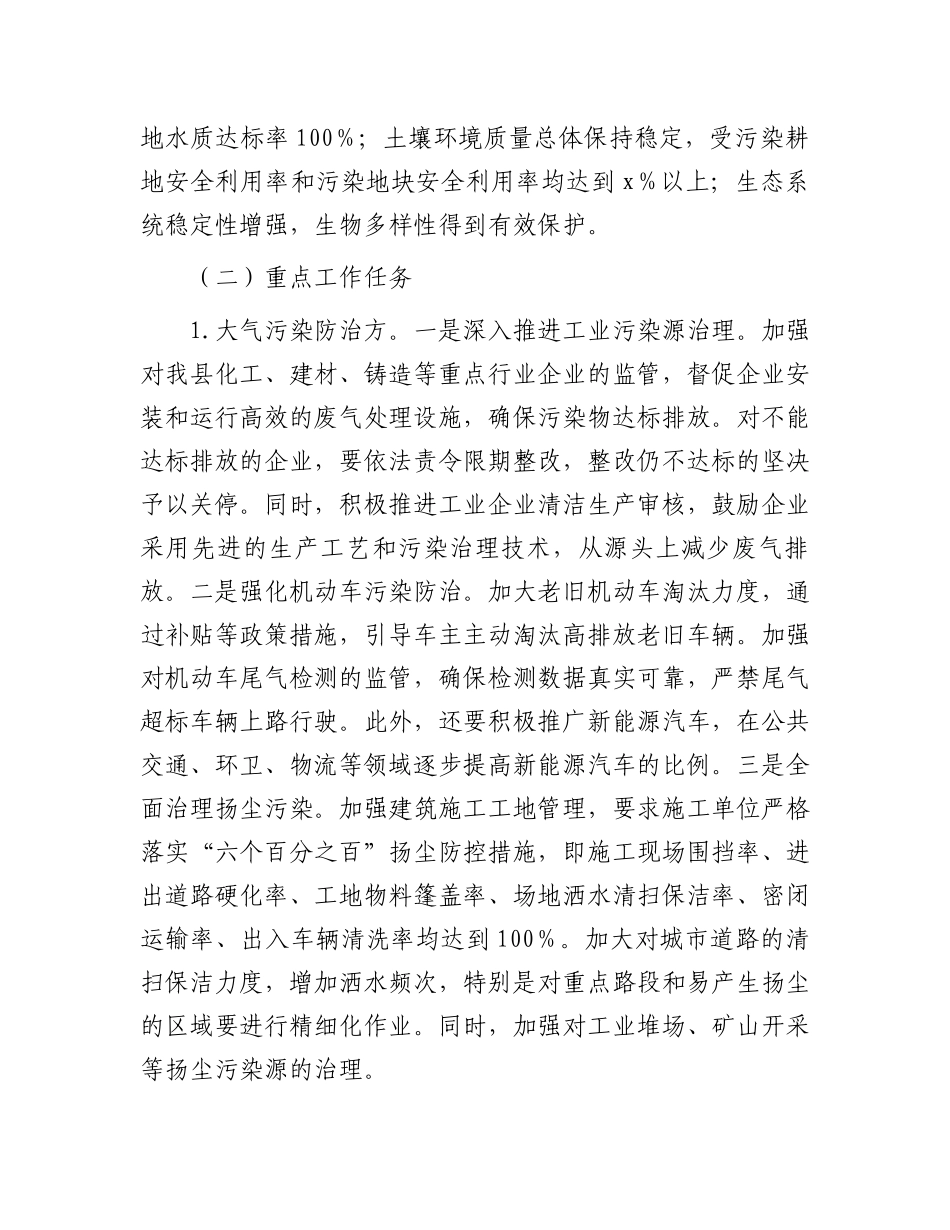 县长在全县生态环境保护工作会议上的讲话_第3页