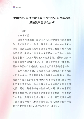 中国2025年台式激光采血仪行业未来发展趋势及前景展望综合分析