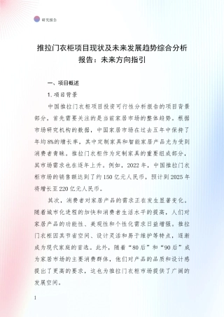 推拉门衣柜项目现状及未来发展趋势综合分析报告：未来方向指引