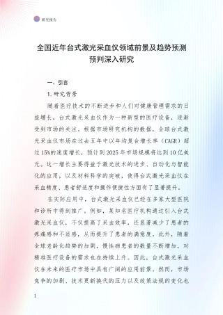 全国近年台式激光采血仪领域前景及趋势预测预判深入研究