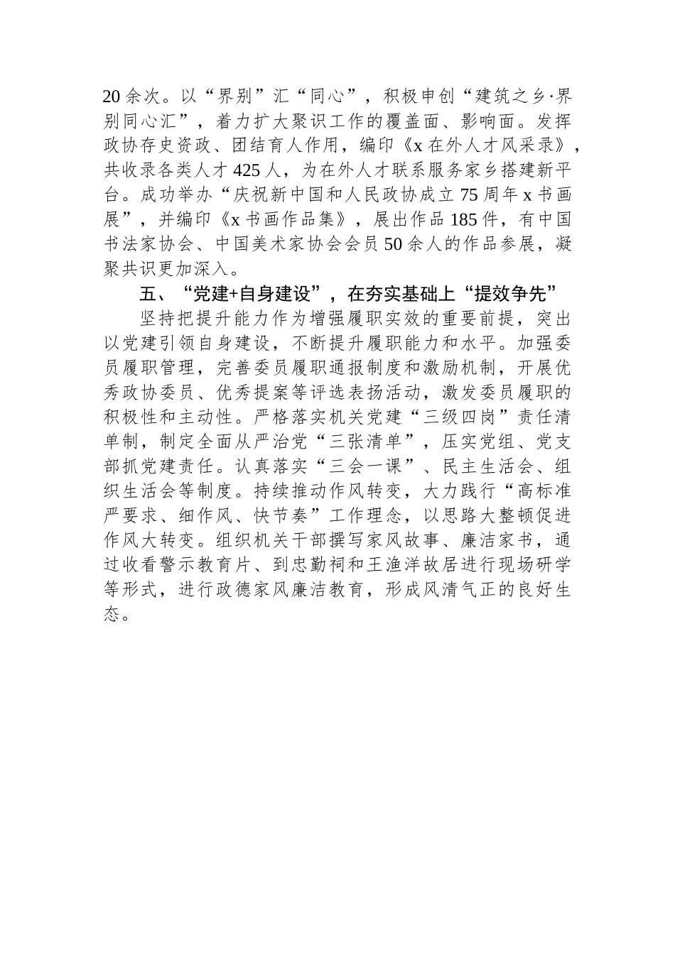 县政协在全市政协党的建设工作座谈会上的交流发言_第3页