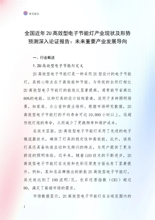 全国近年2U高效型电子节能灯产业现状及形势预测深入论证报告：未来重要产业发展导向