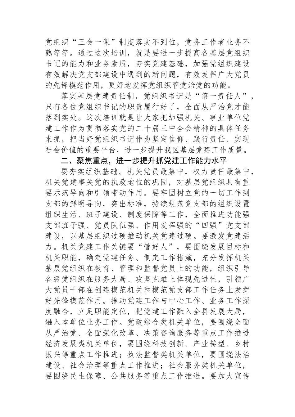 县直机关事业单位党组织书记学习贯彻党的二十届三中全会精神培训班开班讲话_第2页