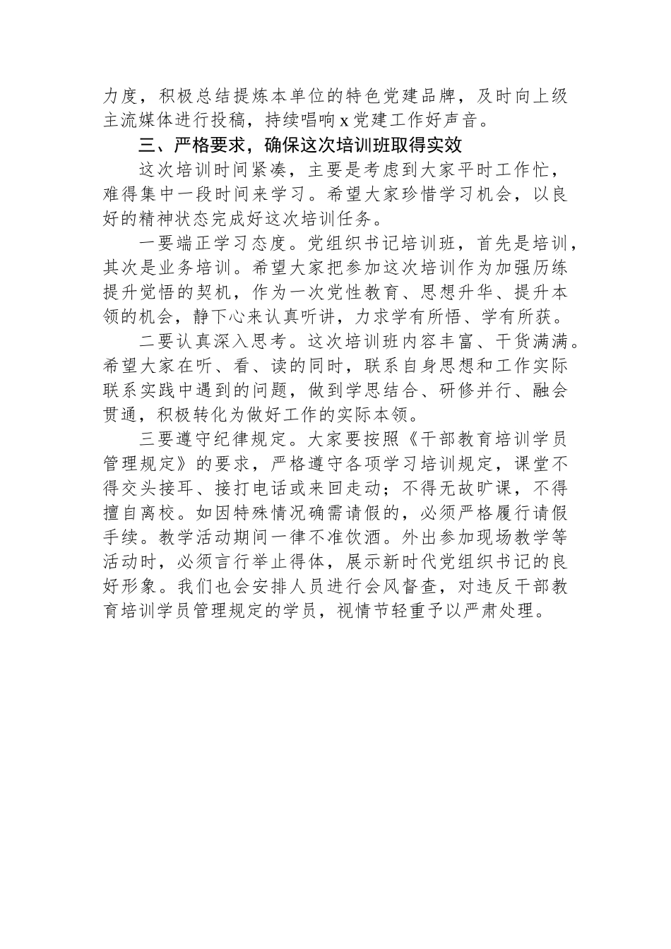 县直机关事业单位党组织书记学习贯彻党的二十届三中全会精神培训班开班讲话_第3页