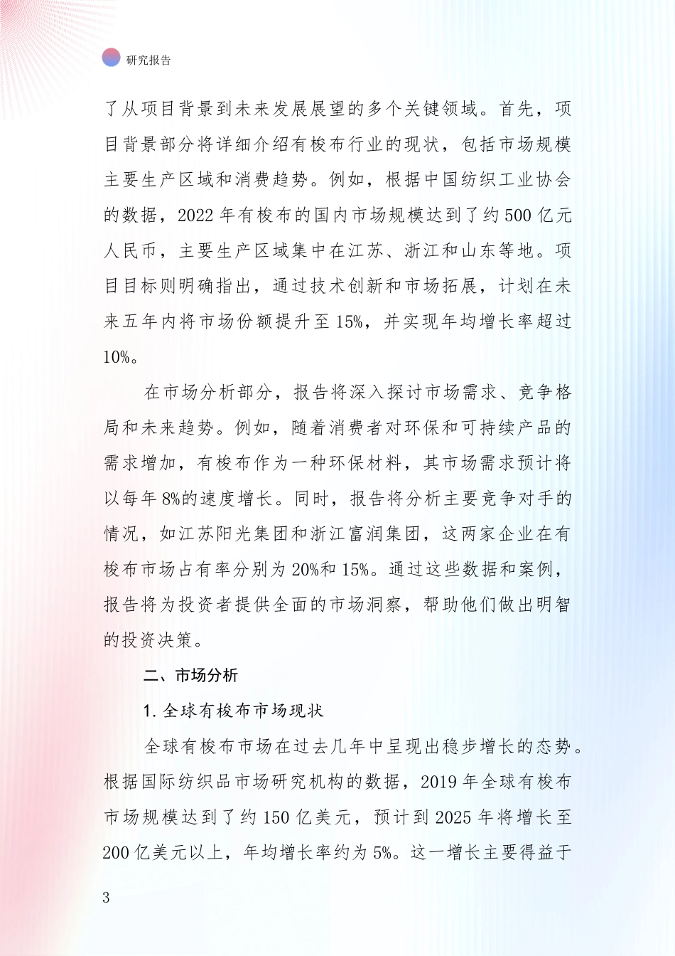 中国近年有梭布产业目前发展现状与未来发展趋势深度论证报告_第3页