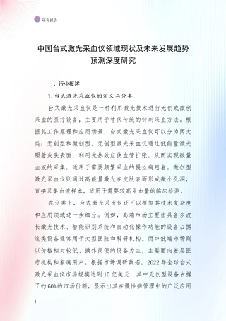 中国台式激光采血仪领域现状及未来发展趋势预测深度研究