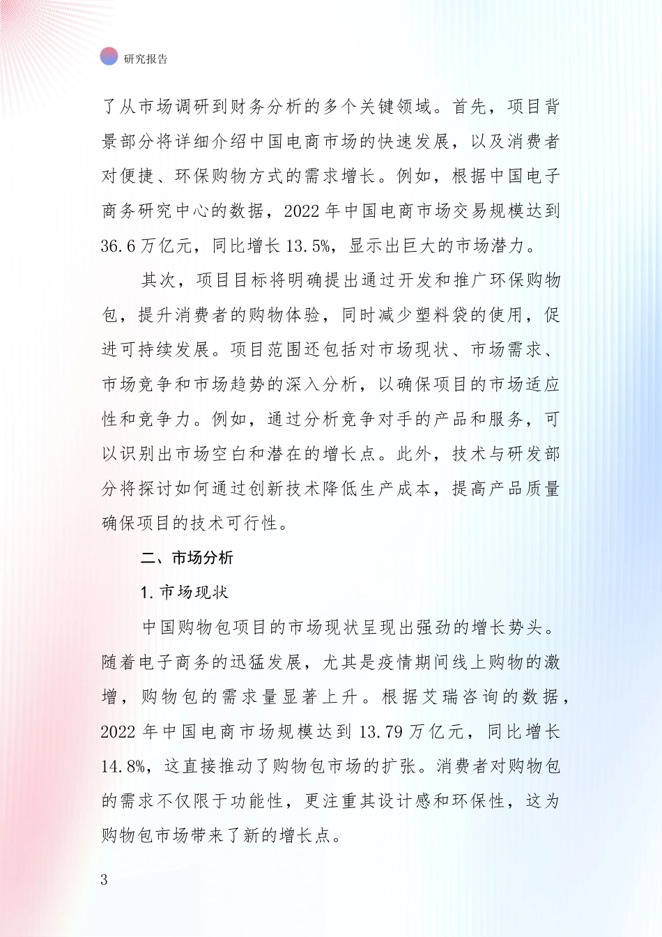 中国2025年购物包行业总体发展情况及未来发展情况深度研究_第3页