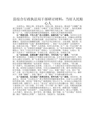 县综合行政执法局干部研讨材料：当好人民贴心人