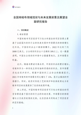 全国有梭布领域现状与未来发展前景及展望全面研究报告