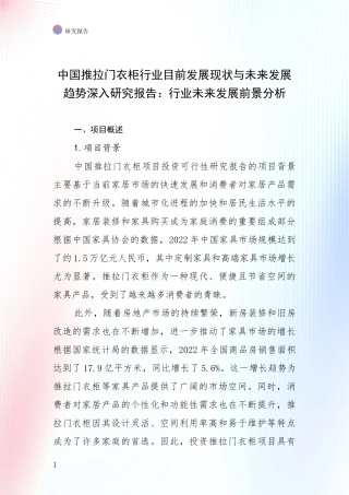 中国推拉门衣柜行业目前发展现状与未来发展趋势深入研究报告：行业未来发展前景分析