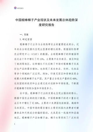 中国棍棒椰子产业现状及未来发展总体趋势深度研究报告