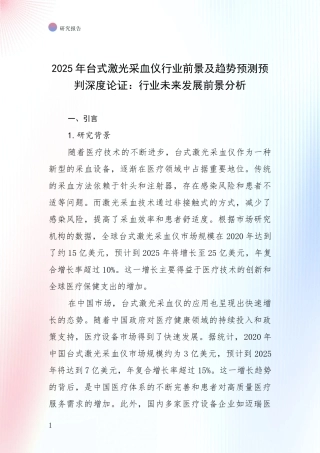2025年台式激光采血仪行业前景及趋势预测预判深度论证：行业未来发展前景分析