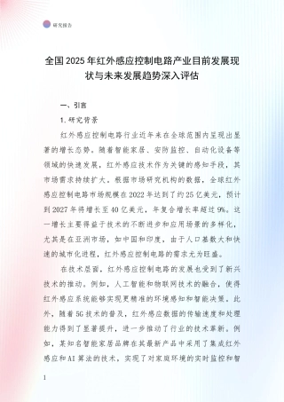 全国2025年红外感应控制电路产业目前发展现状与未来发展趋势深入评估