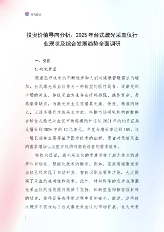 投资价值导向分析：2025年台式激光采血仪行业现状及综合发展趋势全面调研