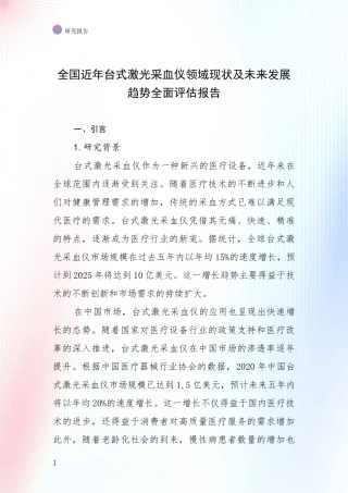全国近年台式激光采血仪领域现状及未来发展趋势全面评估报告