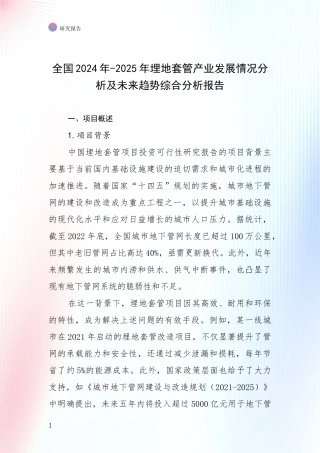 全国2024年-2025年埋地套管产业发展情况分析及未来趋势综合分析报告
