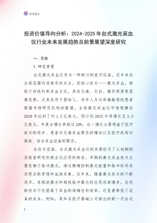 投资价值导向分析：2024-2025年台式激光采血仪行业未来发展趋势及前景展望深度研究