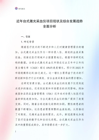 近年台式激光采血仪项目现状及综合发展趋势全面分析
