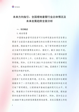 未来方向指引：全国埋地套管行业总体情况及未来发展趋势全面分析
