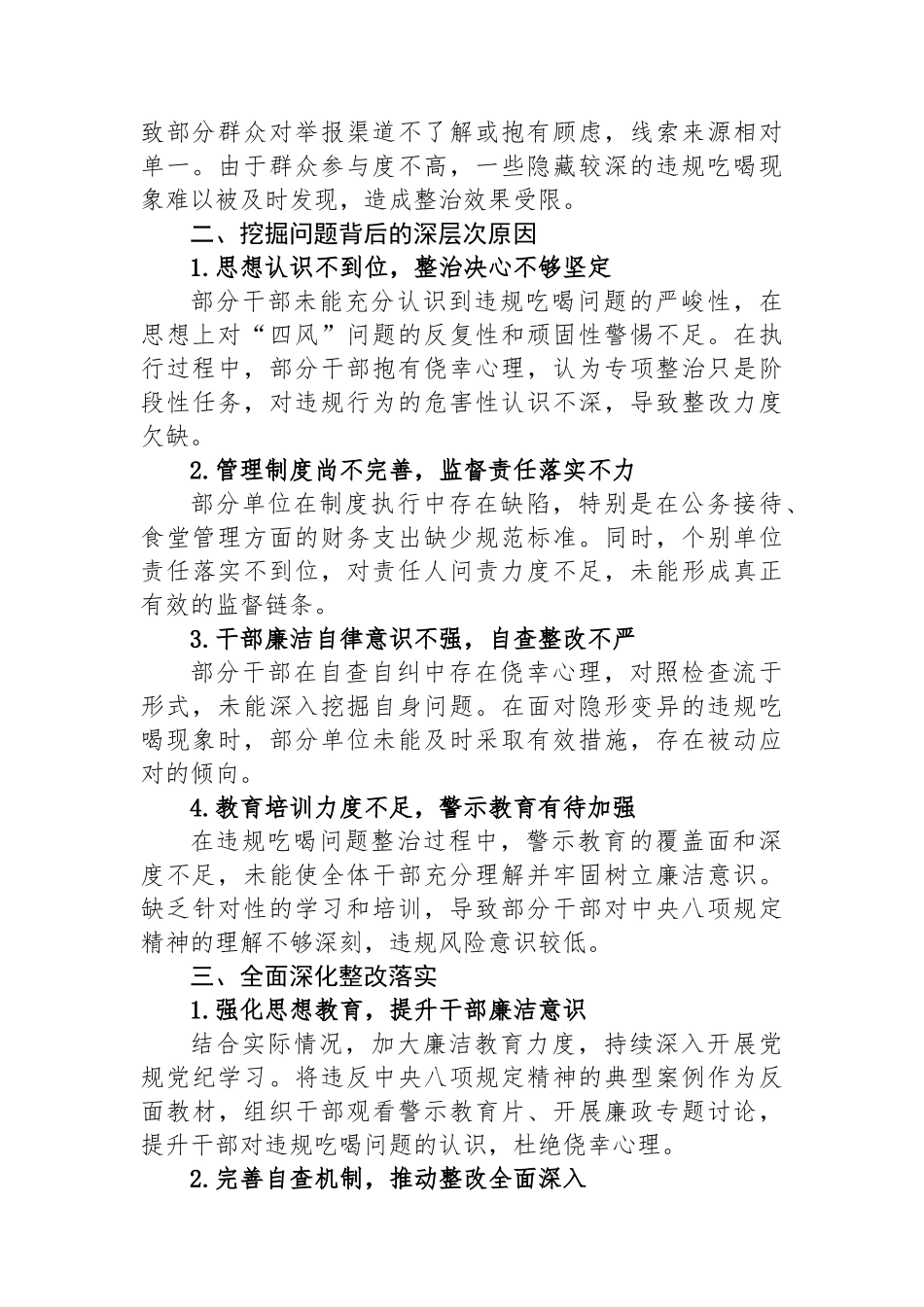 乡镇2024年违规吃喝专项整治“百日活动”整改报告_第2页