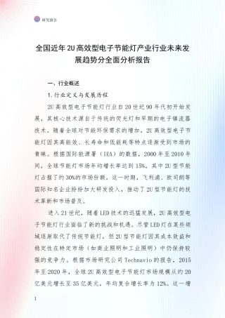 全国近年2U高效型电子节能灯产业行业未来发展趋势分全面分析报告