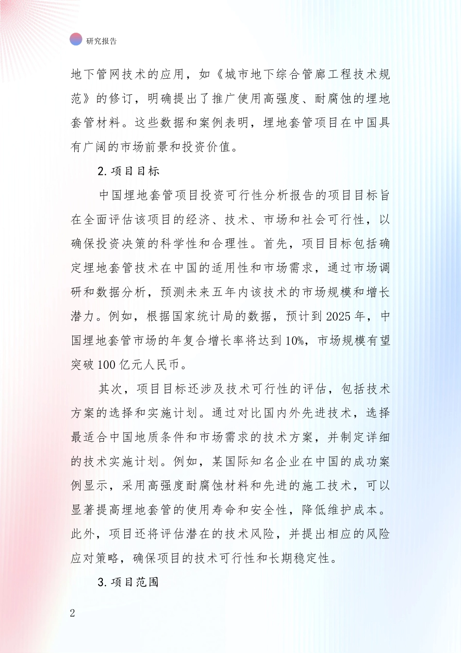 全国近年埋地套管行业综合现状及未来前景展望全面评估_第2页