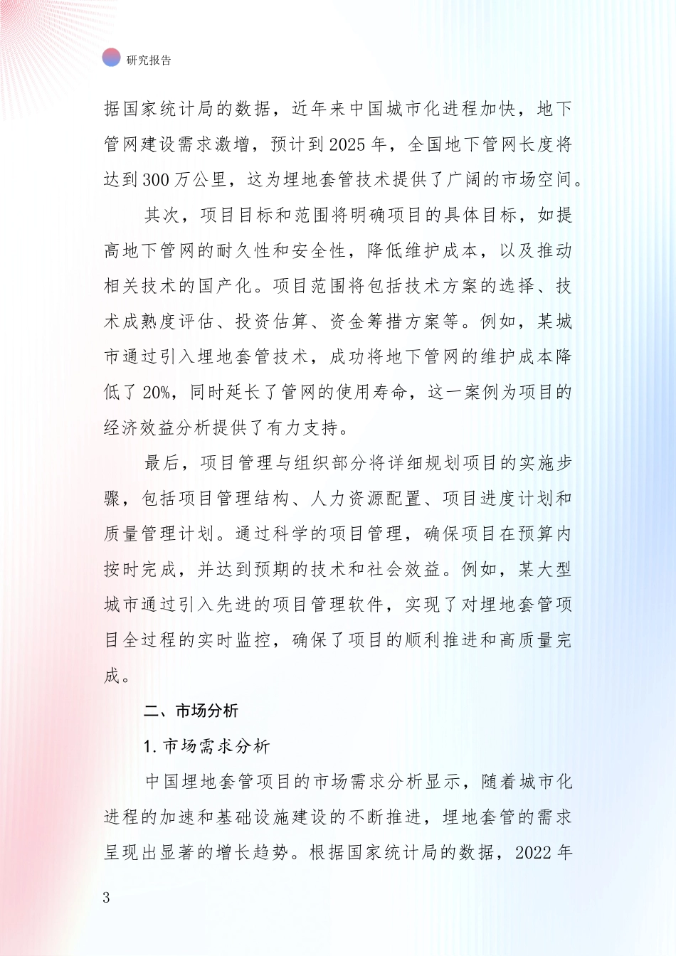 未来重要产业发展导向：中国2025年埋地套管产业未来发展趋势及前景展望深度调研报告_第3页