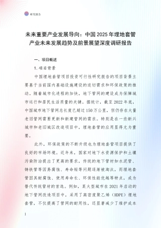 未来重要产业发展导向：中国2025年埋地套管产业未来发展趋势及前景展望深度调研报告